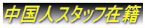 横浜・就労ビザ申請・横浜・就労ビザ・横浜