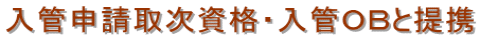 横浜・就労ビザ申請・横浜・就労ビザ・横浜